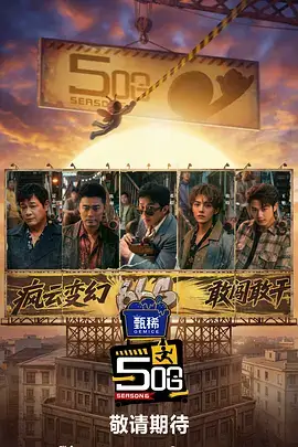 日本纪录综艺《深夜列车食堂》海报