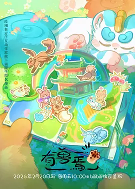 日本剧场版动画《雪灯祭》海报